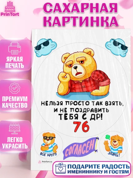 Сахарная картинка, с днем рождения, Девушка, 76 лет, День рождения, арт. PT112470