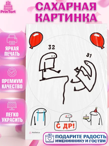 Сахарная картинка, с днем рождения, Девушка, 32 года, День рождения, арт. PT112497