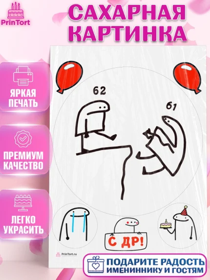 Сахарная картинка, с днем рождения, Девушка, 62 года, День рождения, арт. PT112527