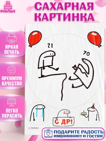 Сахарная картинка, с днем рождения, с ДР, Девушка, 71 год, День рождения, арт. PT112536