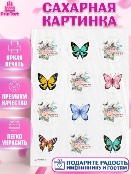 Сахарная картинка, Крестная, Кума, Девушка, День рождения, арт. PT112566
