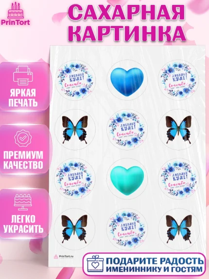 Сахарная картинка, Кума, Девушка, День рождения, арт. PT112569