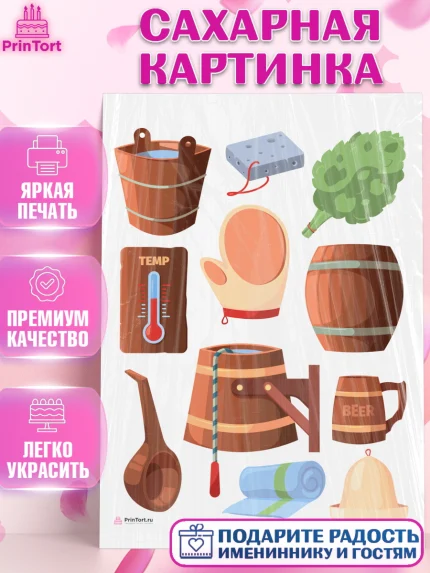 Сахарная картинка, Баня, Отдых, Мужчина, День рождения, арт. PT112582
