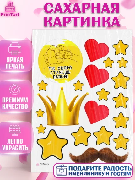 Сахарная картинка, Беременность, Мужчина, арт. PT112588