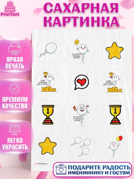 Сахарная картинка, Беременность, Мужчина, арт. PT112591