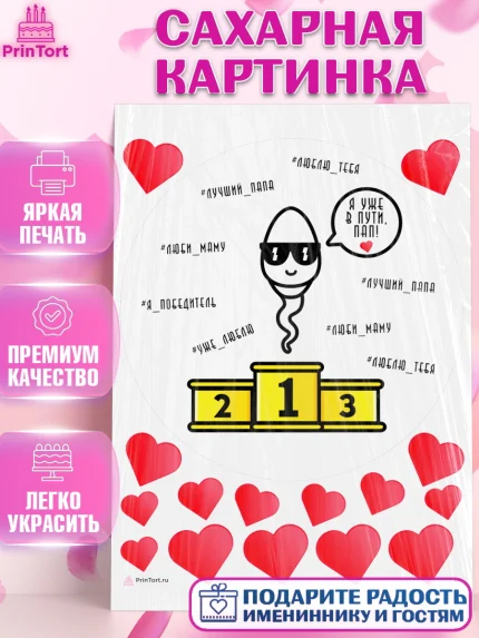 Сахарная картинка, Беременность, Мужчина, арт. PT112593