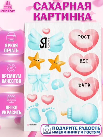 Сахарная картинка, Метрика, с метрикой, Мальчик, Рождение ребёнка, арт. PT112601
