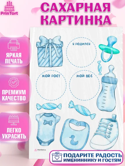 Сахарная картинка, Метрика, с метрикой, Мальчик, Рождение ребёнка, арт. PT112603