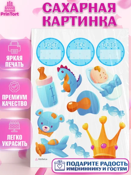 Сахарная картинка, Метрика, с метрикой, Мальчик, Рождение ребёнка, арт. PT112604