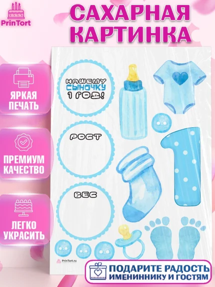 Сахарная картинка, Метрика, с метрикой, Мальчик, 1 год, Рождение ребёнка, арт. PT112605