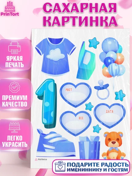 Сахарная картинка, Метрика, с метрикой, Мальчик, 1 год, Рождение ребёнка, арт. PT112606