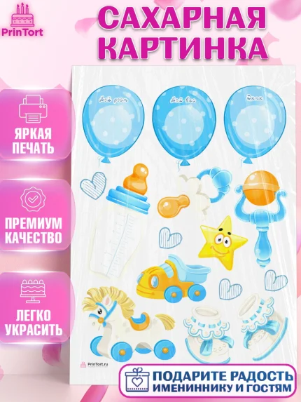 Сахарная картинка, Метрика, с метрикой, Мальчик, Рождение ребёнка, арт. PT112608