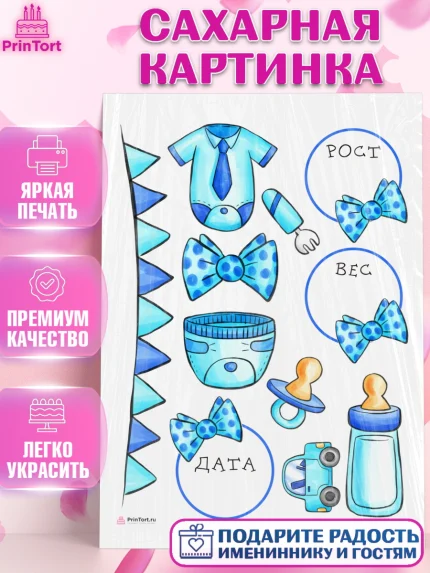 Сахарная картинка, Метрика, с метрикой, Мальчик, Рождение ребёнка, арт. PT112609