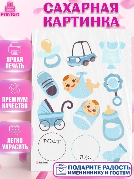Сахарная картинка, Метрика, с метрикой, Мальчик, Рождение ребёнка, арт. PT112610