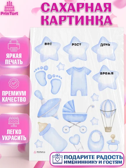 Сахарная картинка, Метрика, с метрикой, Мальчик, Рождение ребёнка, арт. PT112611
