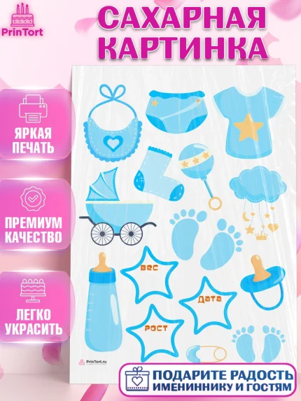 Сахарная картинка, Метрика, с метрикой, Мальчик, Рождение ребёнка, арт. PT112612