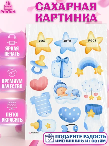 Сахарная картинка, Метрика, с метрикой, Мальчик, Рождение ребёнка, арт. PT112613