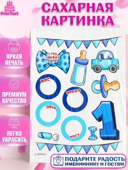 Сахарная картинка, Метрика, с метрикой, Мальчик, 1 год, Рождение ребёнка, арт. PT112615
