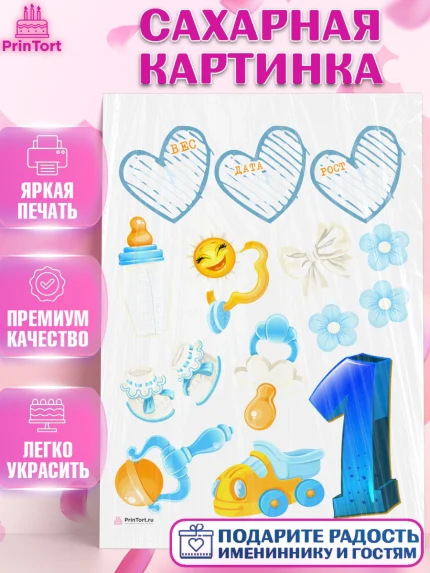 Сахарная картинка, Метрика, с метрикой, Мальчик, 1 год, Рождение ребёнка, арт. PT112616