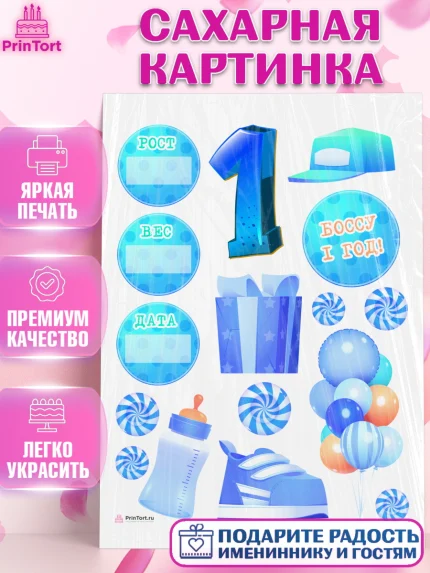 Сахарная картинка, Метрика, с метрикой, Мальчик, 1 год, Рождение ребёнка, арт. PT112617
