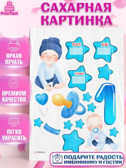 Сахарная картинка, Метрика, с метрикой, Мальчик, 1 год, Рождение ребёнка, арт. PT112618