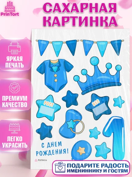 Сахарная картинка, Метрика, с метрикой, Мальчик, 1 год, Рождение ребёнка, арт. PT112619