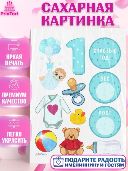 Сахарная картинка, Метрика, с метрикой, Мальчик, 1 год, Рождение ребёнка, арт. PT112620