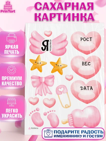 Сахарная картинка, Метрика, с метрикой, Девочка, Рождение ребёнка, арт. PT112621