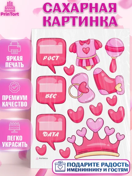 Сахарная картинка, Метрика, с метрикой, Девочка, Рождение ребёнка, арт. PT112623