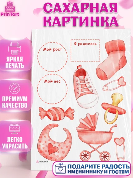Сахарная картинка, Метрика, с метрикой, Девочка, Рождение ребёнка, арт. PT112624