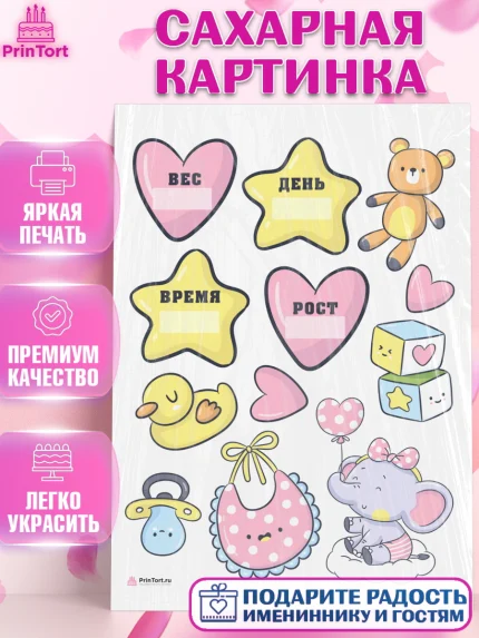 Сахарная картинка, Метрика, с метрикой, Девочка, Рождение ребёнка, арт. PT112625