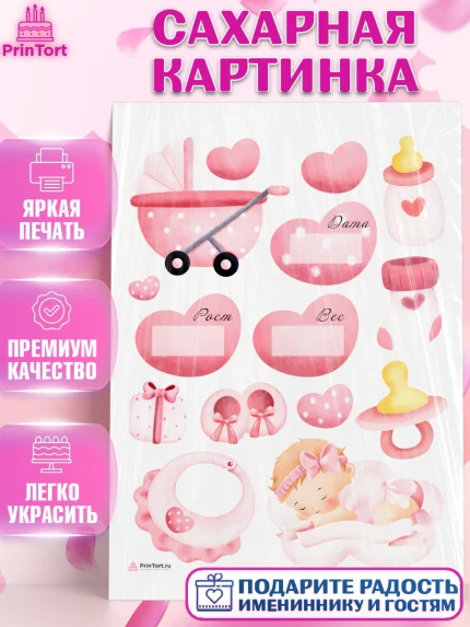 Сахарная картинка, Метрика, с метрикой, Девочка, Рождение ребёнка, арт. PT112626