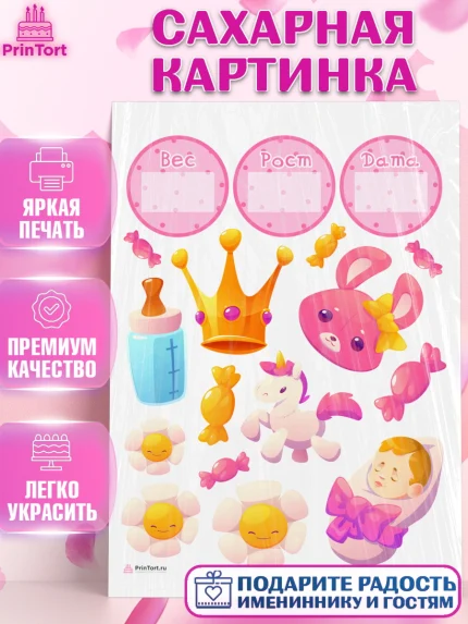 Сахарная картинка, Метрика, с метрикой, Девочка, Рождение ребёнка, арт. PT112627