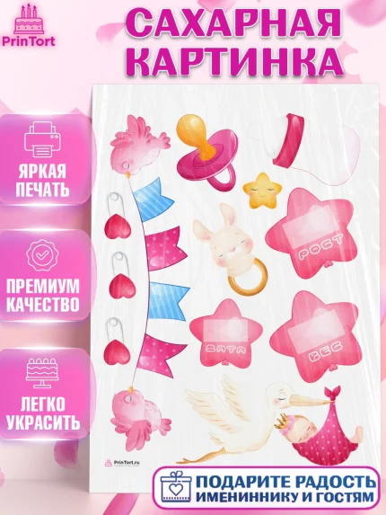 Сахарная картинка, Метрика, с метрикой, Девочка, Рождение ребёнка, арт. PT112628