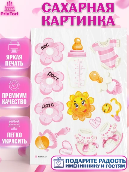 Сахарная картинка, Метрика, с метрикой, Девочка, Рождение ребёнка, арт. PT112629