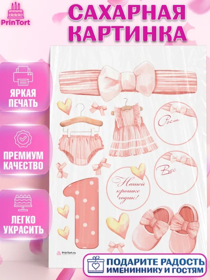 Сахарная картинка, Метрика, с метрикой, Девочка, 1 год, Рождение ребёнка, арт. PT112631