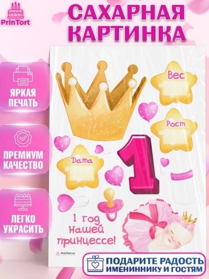 Сахарная картинка, Метрика, с метрикой, Девочка, 1 год, Рождение ребёнка, арт. PT112633
