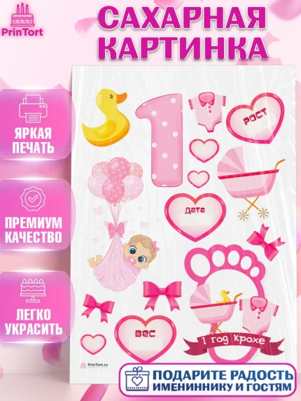 Сахарная картинка, Метрика, с метрикой, Девочка, 1 год, Рождение ребёнка, арт. PT112634