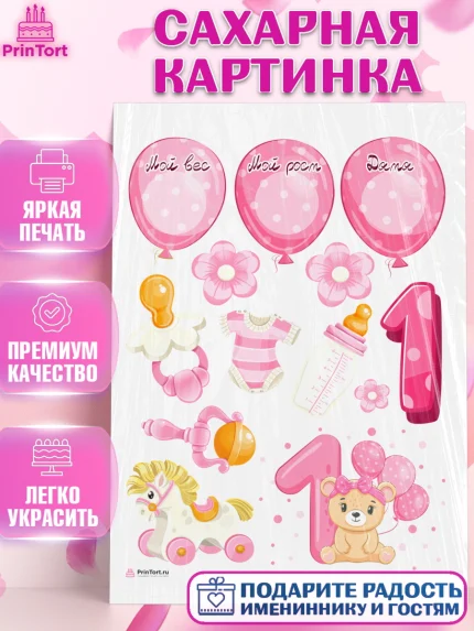 Сахарная картинка, Метрика, с метрикой, Девочка, 1 год, Рождение ребёнка, арт. PT112636
