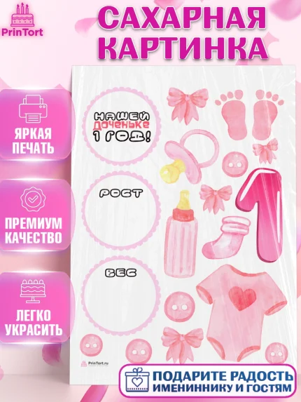 Сахарная картинка, Метрика, с метрикой, Девочка, 1 год, Рождение ребёнка, арт. PT112637