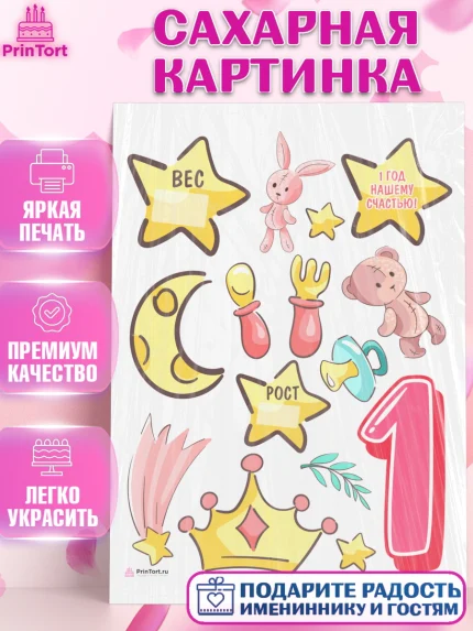 Сахарная картинка, Метрика, с метрикой, Девочка, 1 год, Рождение ребёнка, арт. PT112638