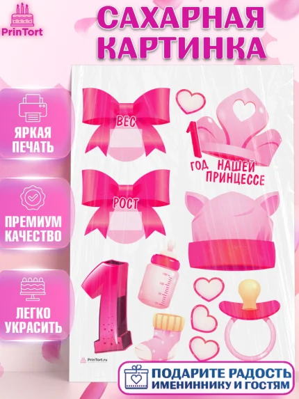 Сахарная картинка, Метрика, с метрикой, Девочка, 1 год, Рождение ребёнка, арт. PT112639