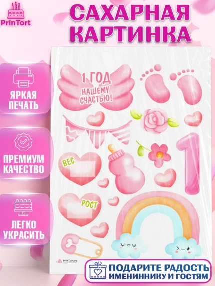 Сахарная картинка, Метрика, с метрикой, Девочка, 1 год, Рождение ребёнка, арт. PT112640