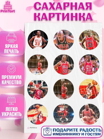 Сахарная картинка, Майкл Джордан, Мальчик, День рождения, арт. PT112642