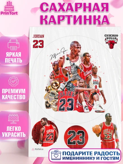 Сахарная картинка, Майкл Джордан, Мальчик, День рождения, арт. PT112644