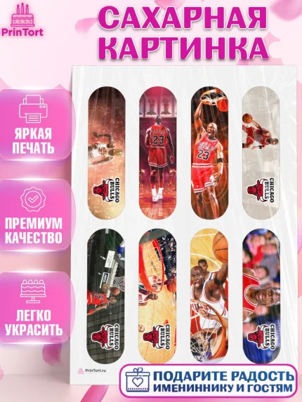 Сахарная картинка, Майкл Джордан, Мальчик, День рождения, арт. PT112645