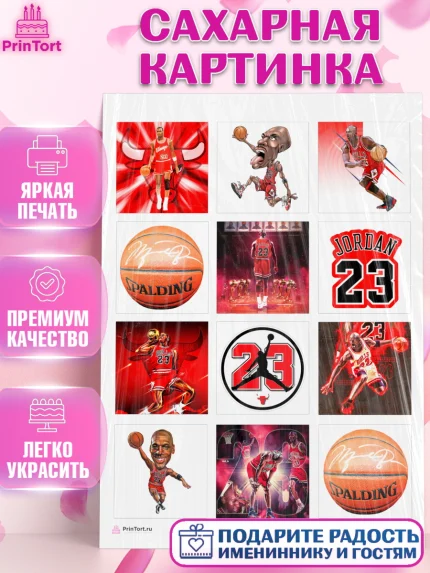 Сахарная картинка, Майкл Джордан, Мальчик, День рождения, арт. PT112646