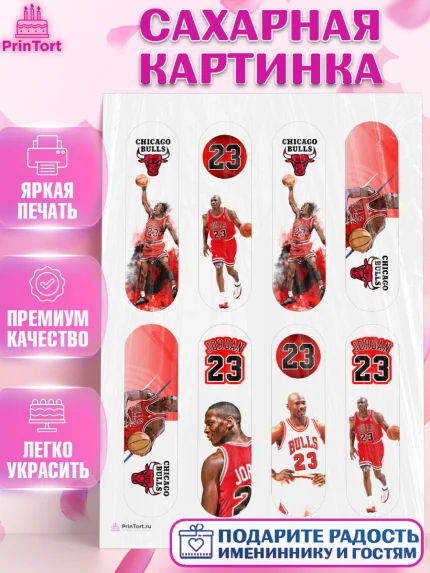 Сахарная картинка, Майкл Джордан, Мальчик, День рождения, арт. PT112650