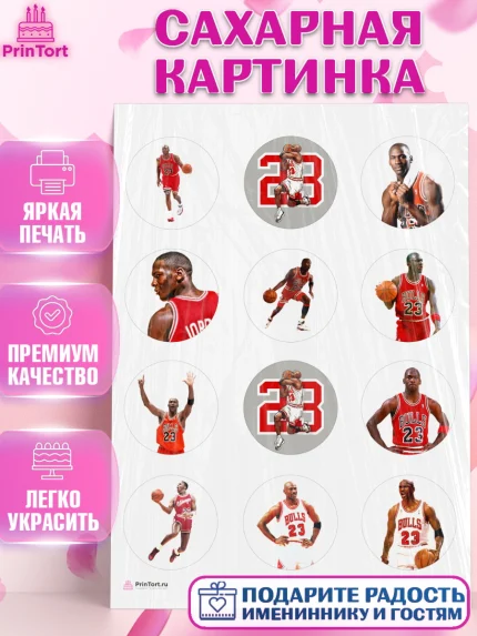 Сахарная картинка, Майкл Джордан, Мальчик, День рождения, арт. PT112651