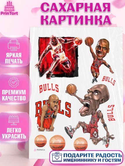 Сахарная картинка, Майкл Джордан, Мальчик, День рождения, арт. PT112652